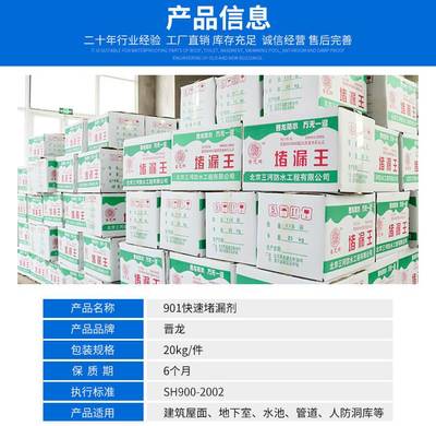 长寿堵漏王 高效防水工程中的关键选择——25公斤装水不漏详解