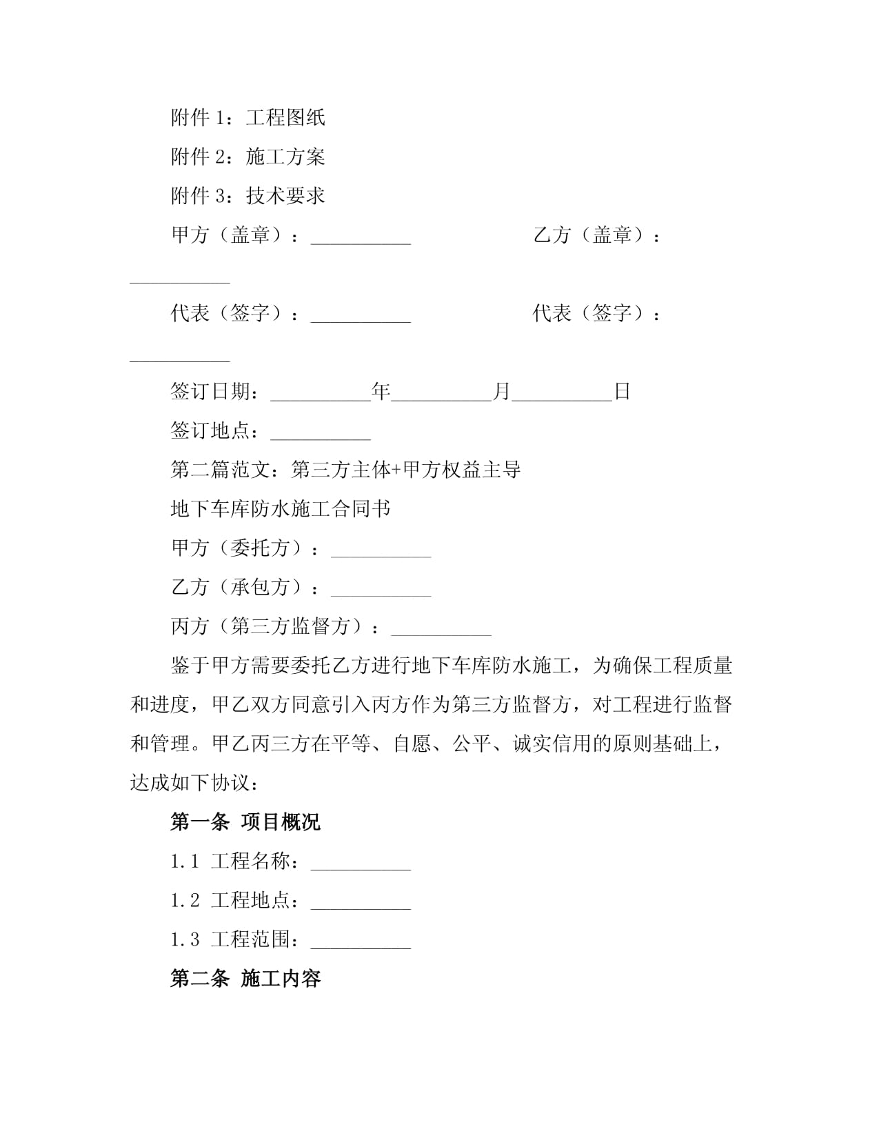 地下车库防水施工合同书范本